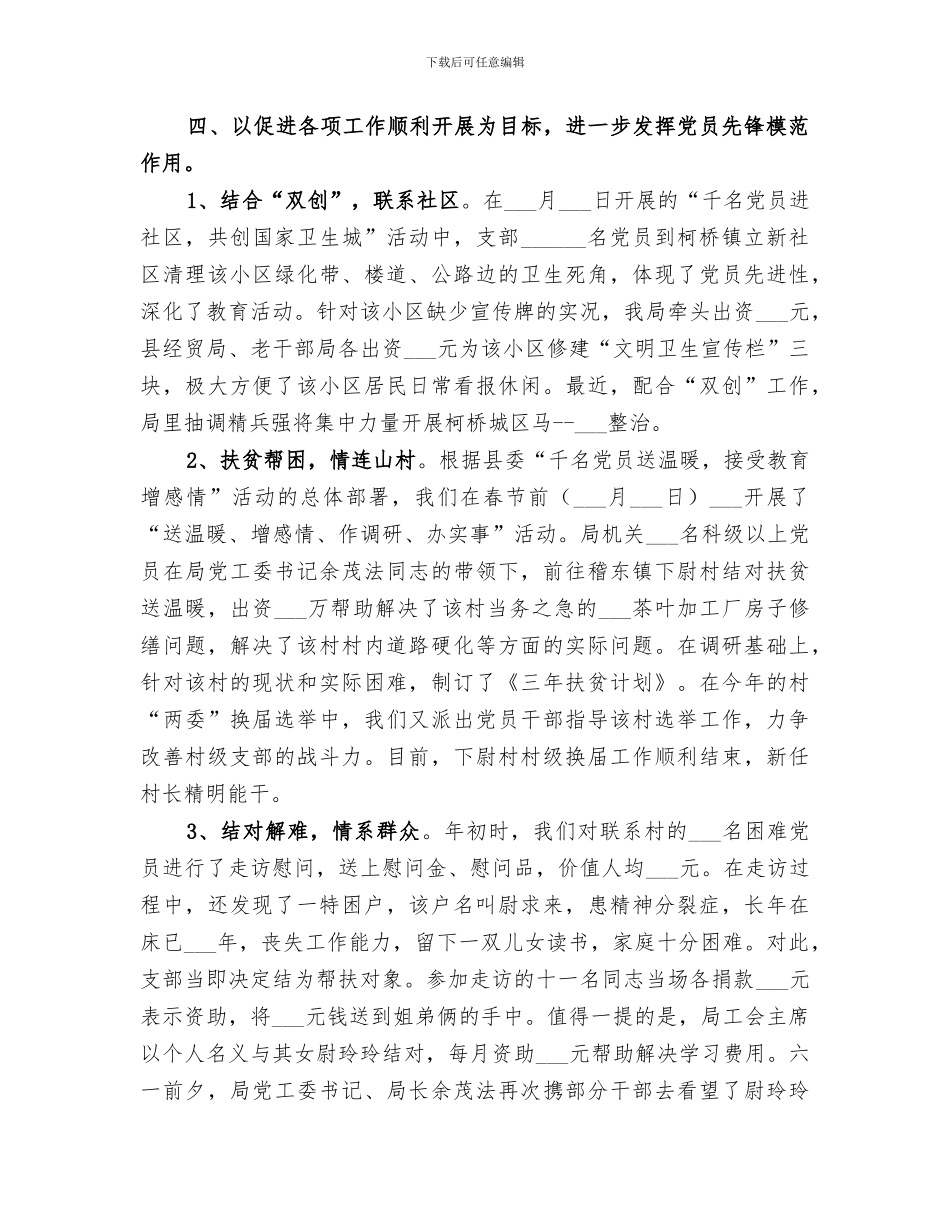 2024年机关支部工作总结范本_第2页