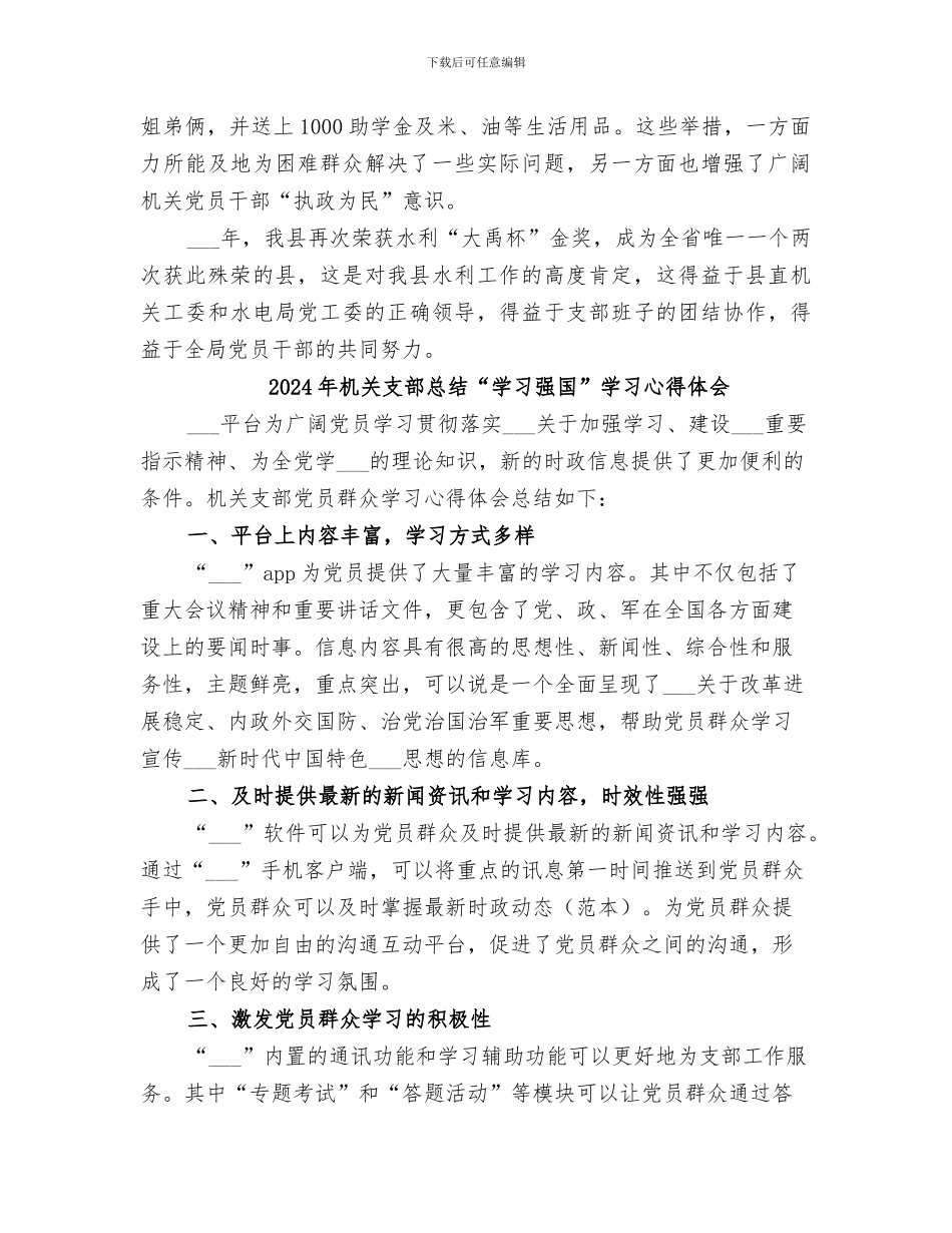 2024年机关支部工作总结范本_第3页