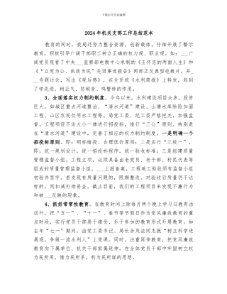 2024年机关支部工作总结范本