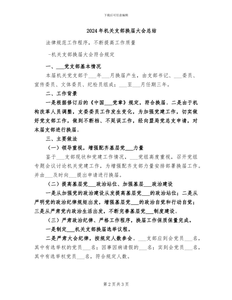 2024年机关支部总结“学习强国”学习心得体会_第2页