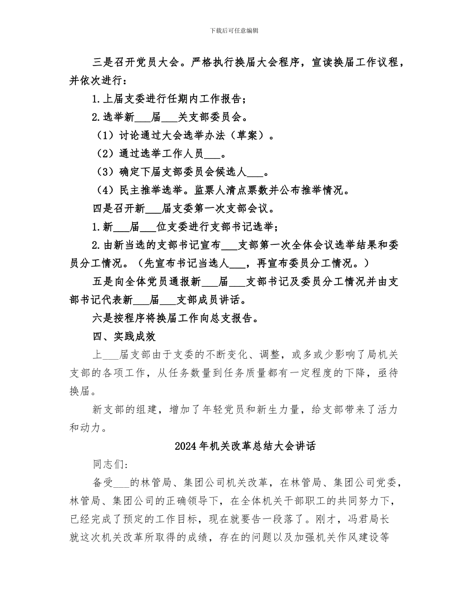 2024年机关支部换届大会总结_第2页