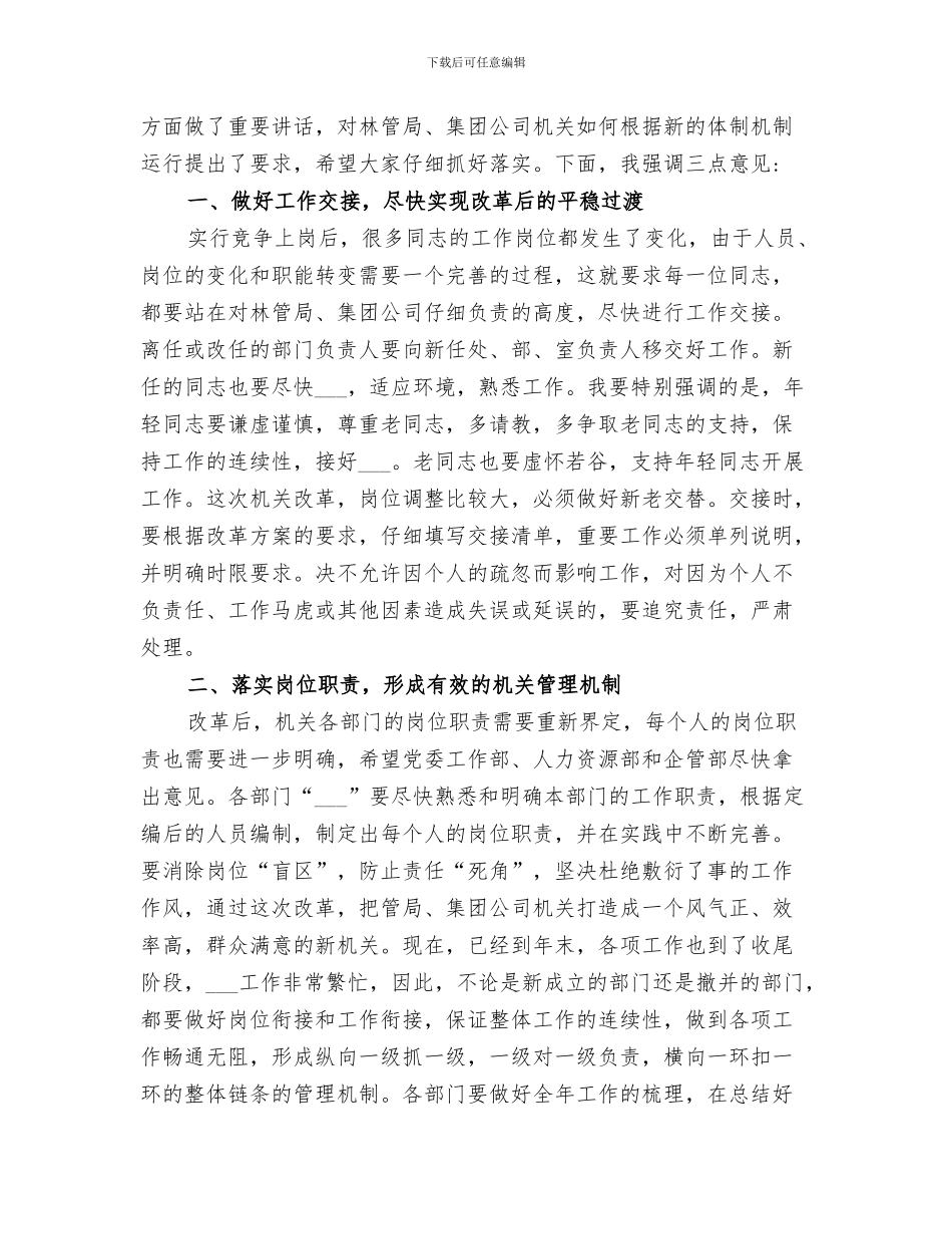 2024年机关支部换届大会总结_第3页