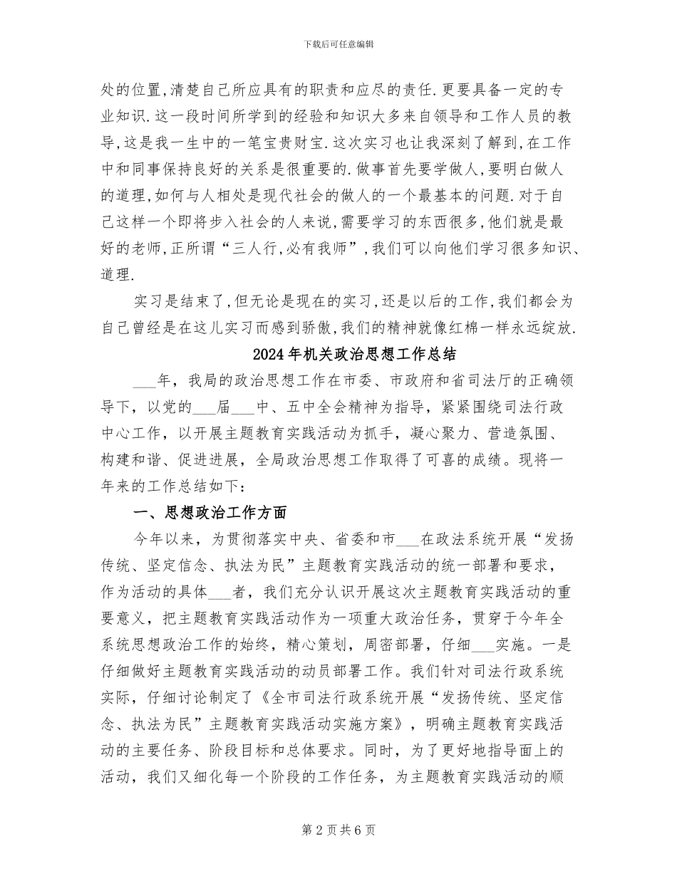 2024年机关政府部门实习总结_第2页
