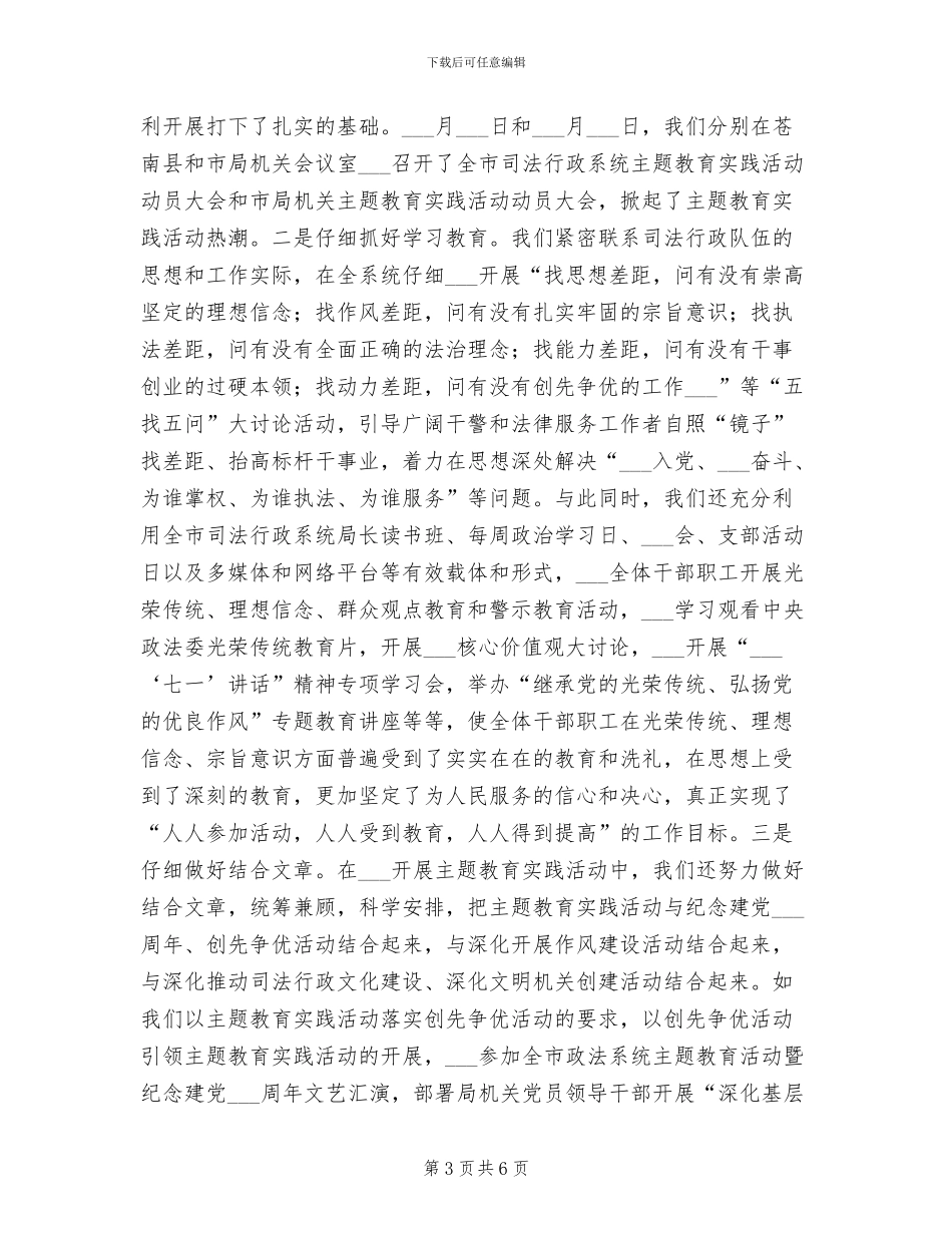 2024年机关政府部门实习总结_第3页