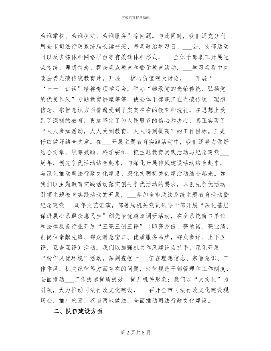 2024年机关政治思想工作总结_第2页