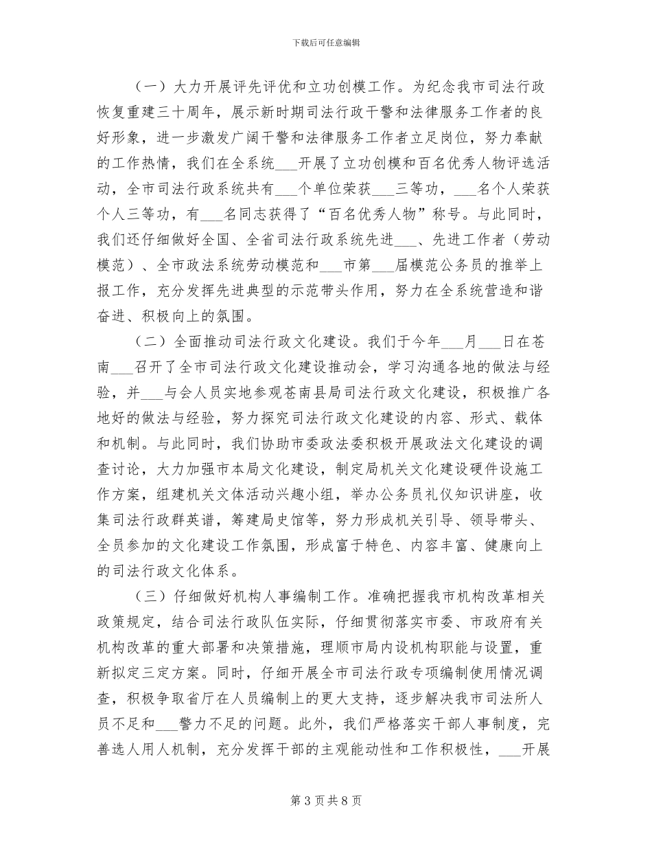 2024年机关政治思想工作总结_第3页