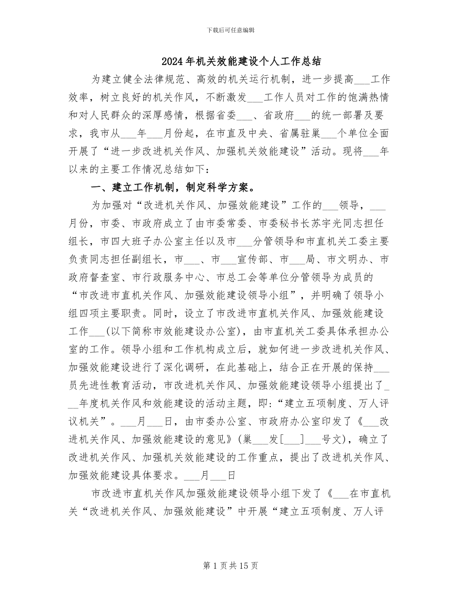 2024年机关效能建设个人工作总结_第1页