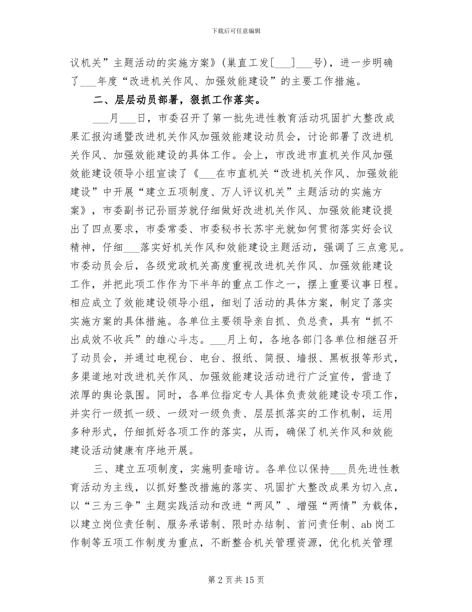 2024年机关效能建设个人工作总结_第2页