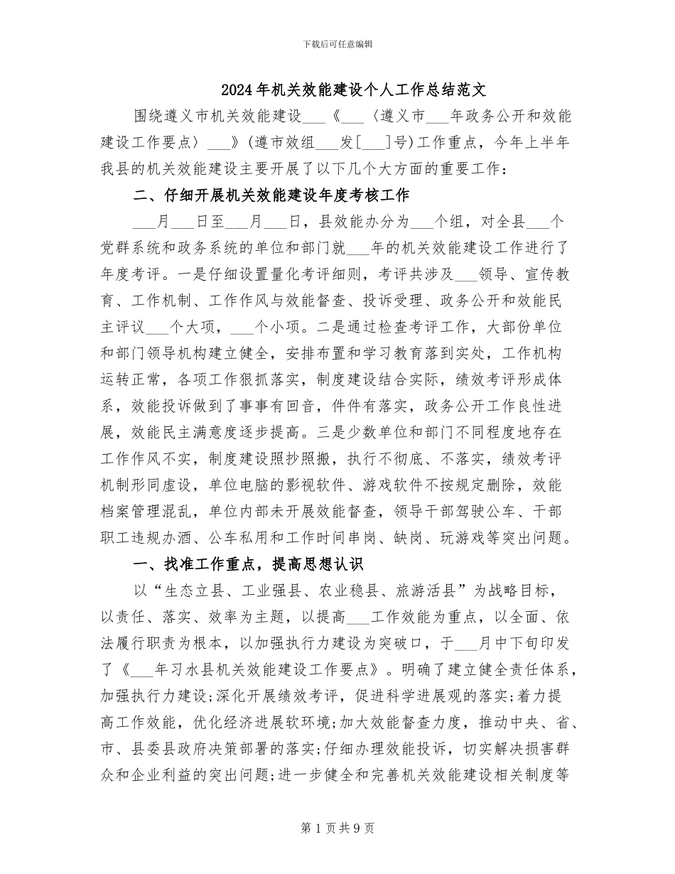 2024年机关效能建设个人工作总结范文_第1页