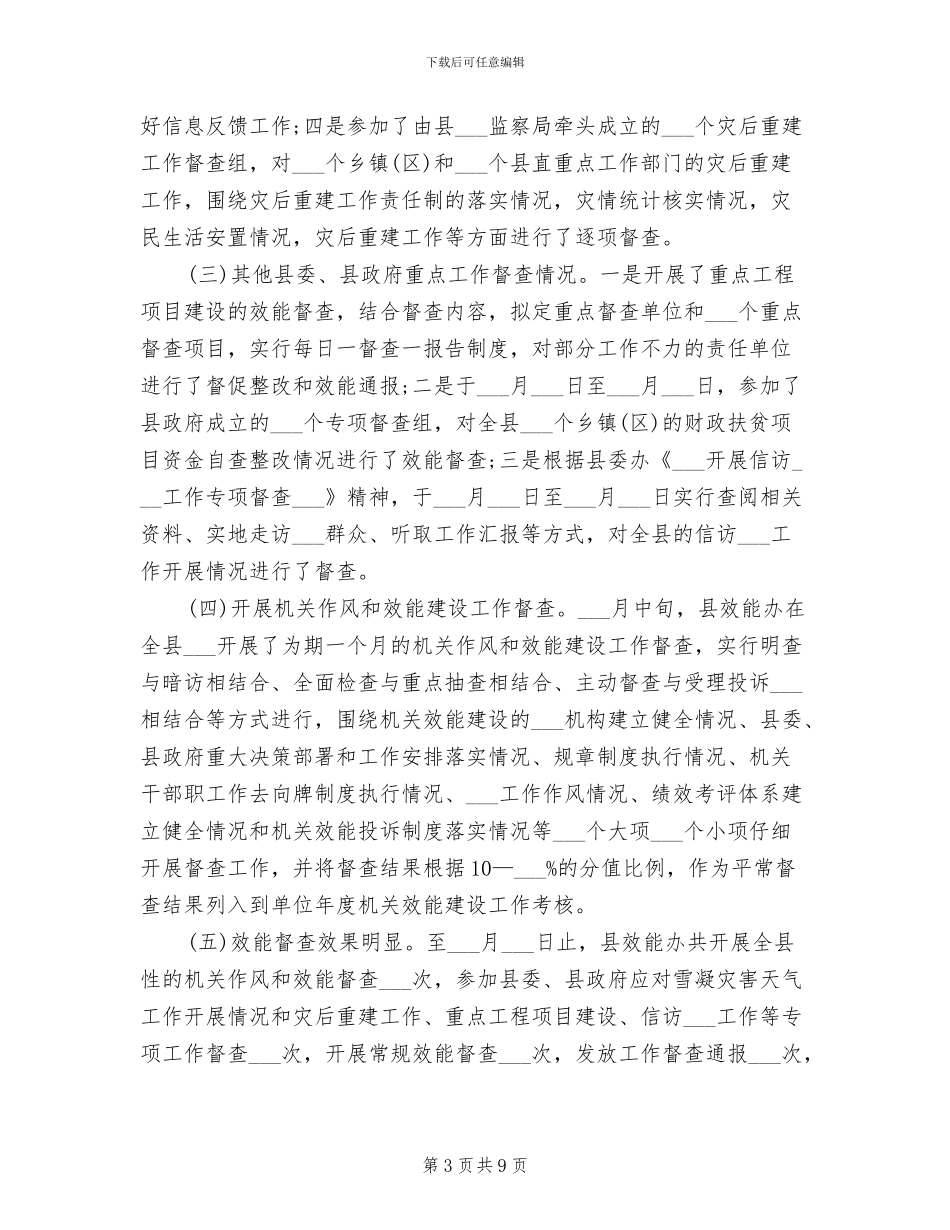 2024年机关效能建设个人工作总结范文_第3页
