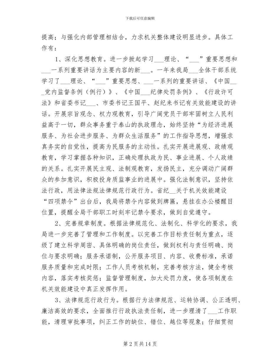 2024年机关效能建设工作小结_第2页