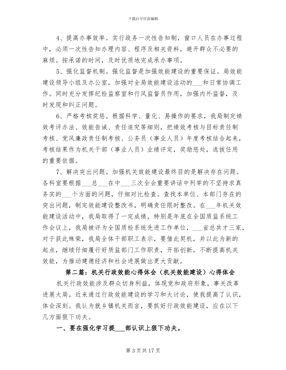 2024年机关效能建设工作小结心得体会_第3页