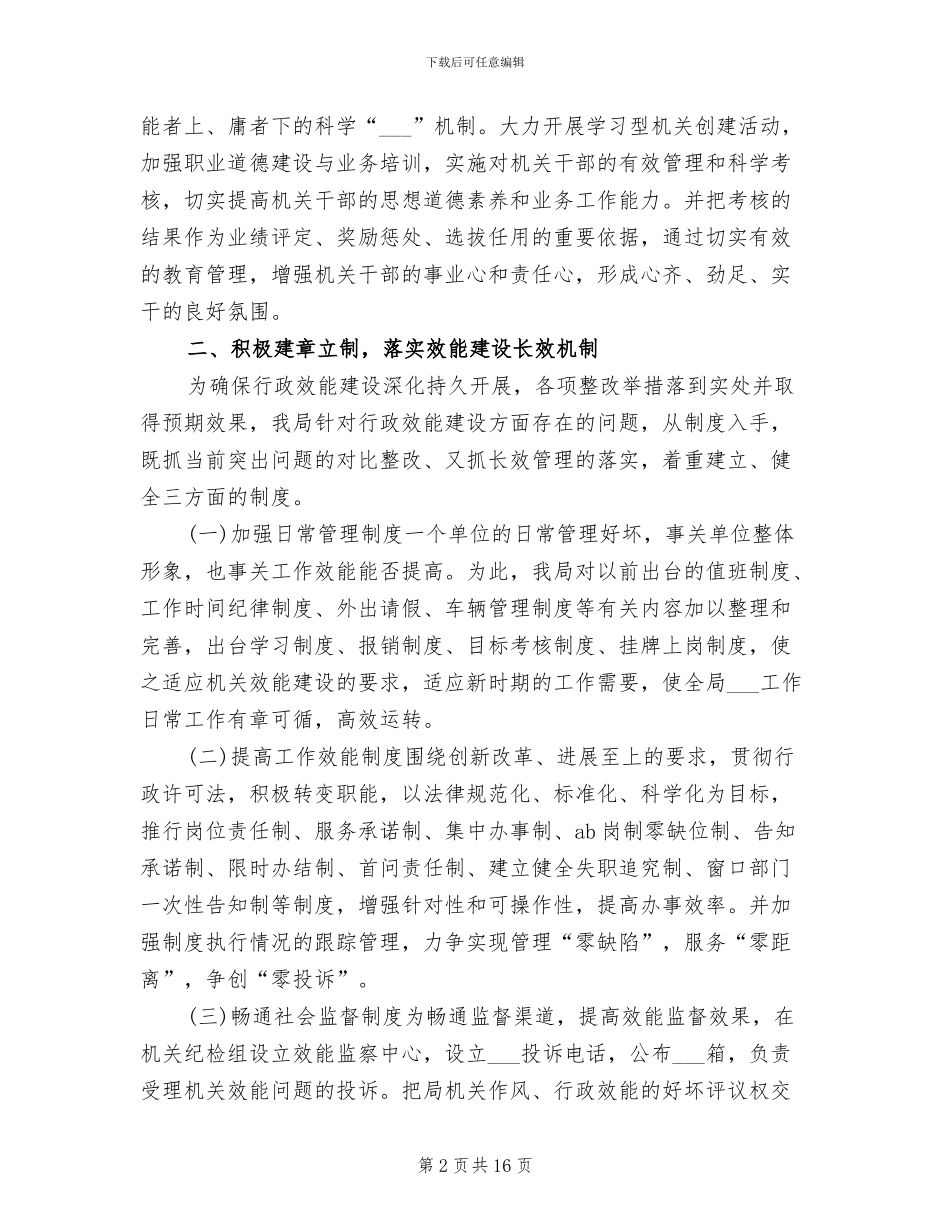 2024年机关效能建设月度工作总结_第2页
