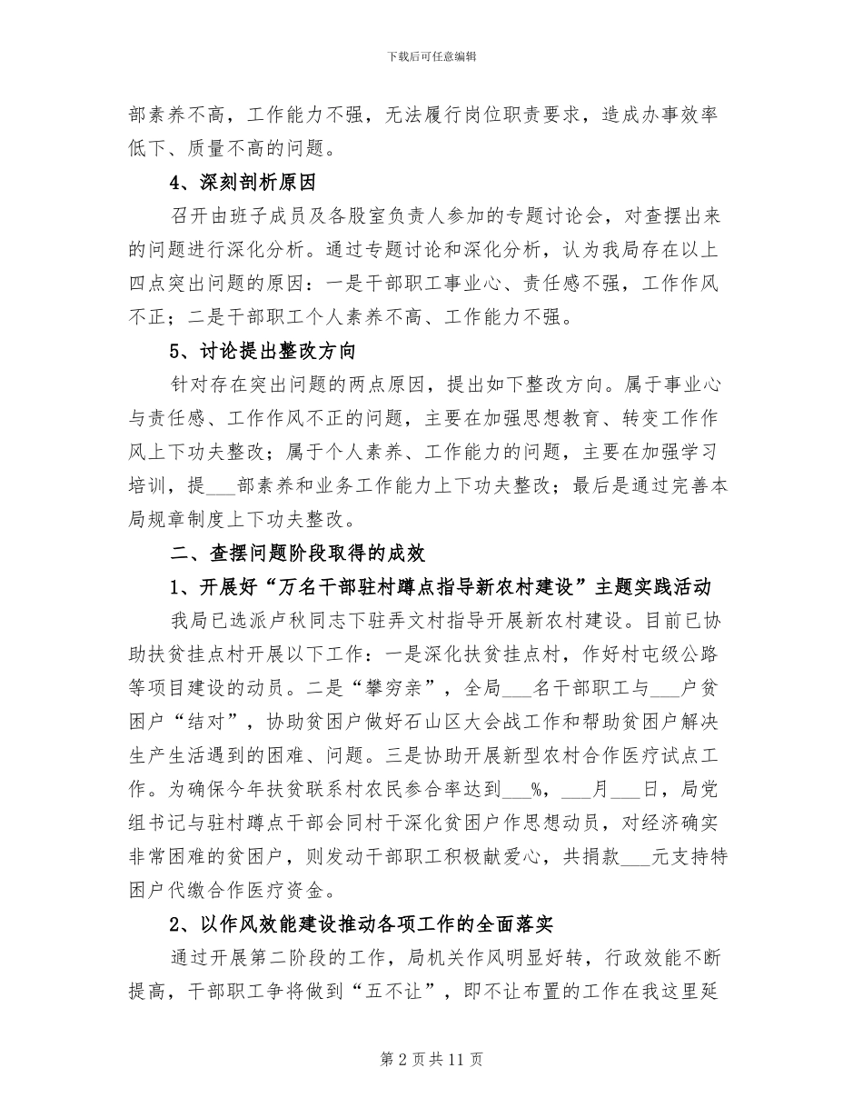 2024年机关效能建设查摆阶段总结汇报材料_第2页