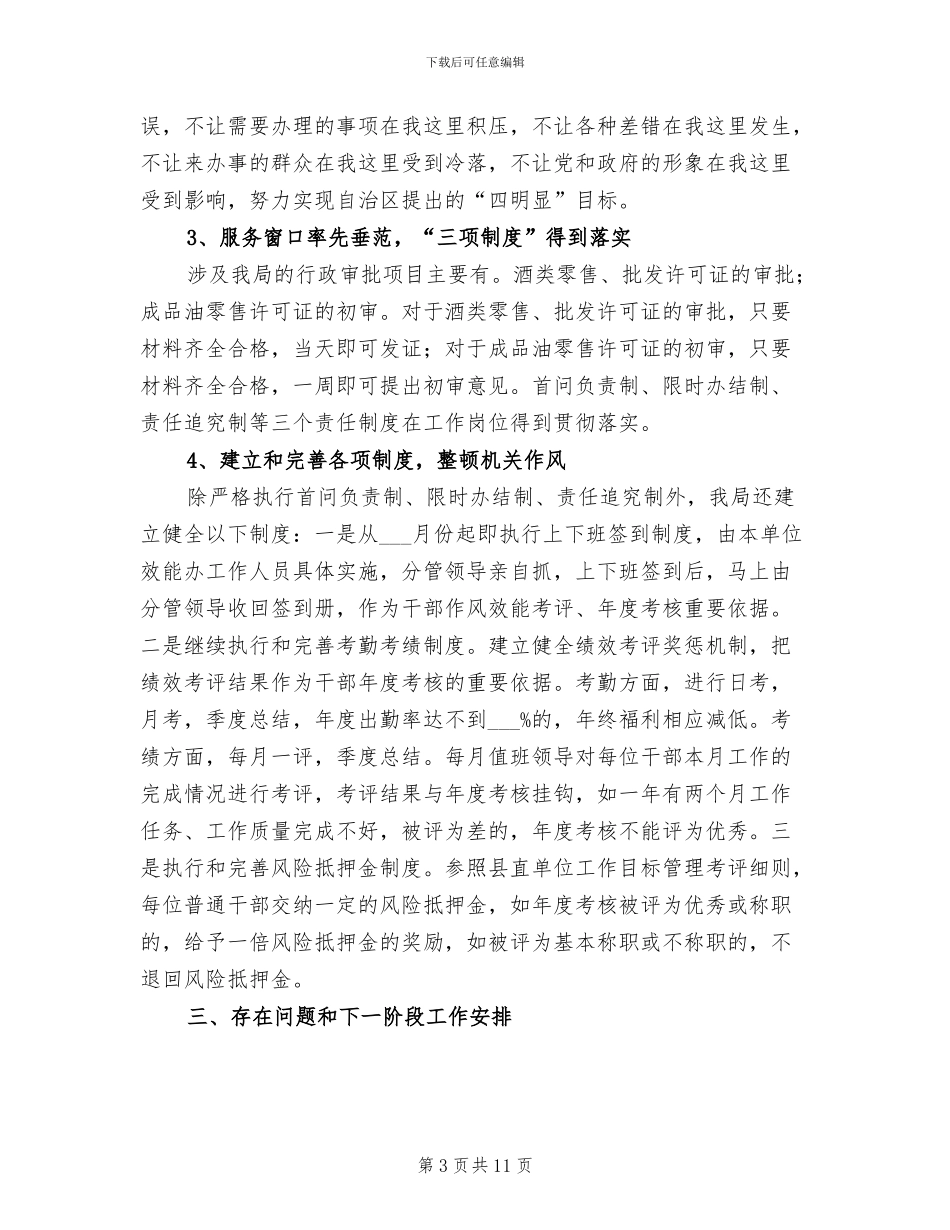 2024年机关效能建设查摆阶段总结汇报材料_第3页