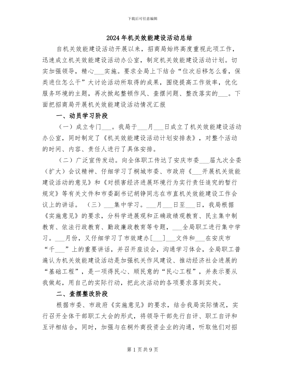 2024年机关效能建设活动总结_第1页