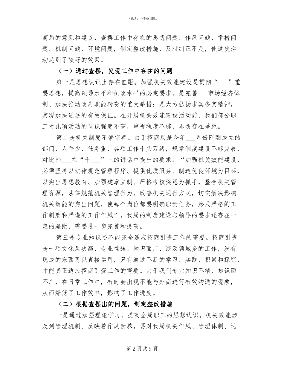 2024年机关效能建设活动总结_第2页