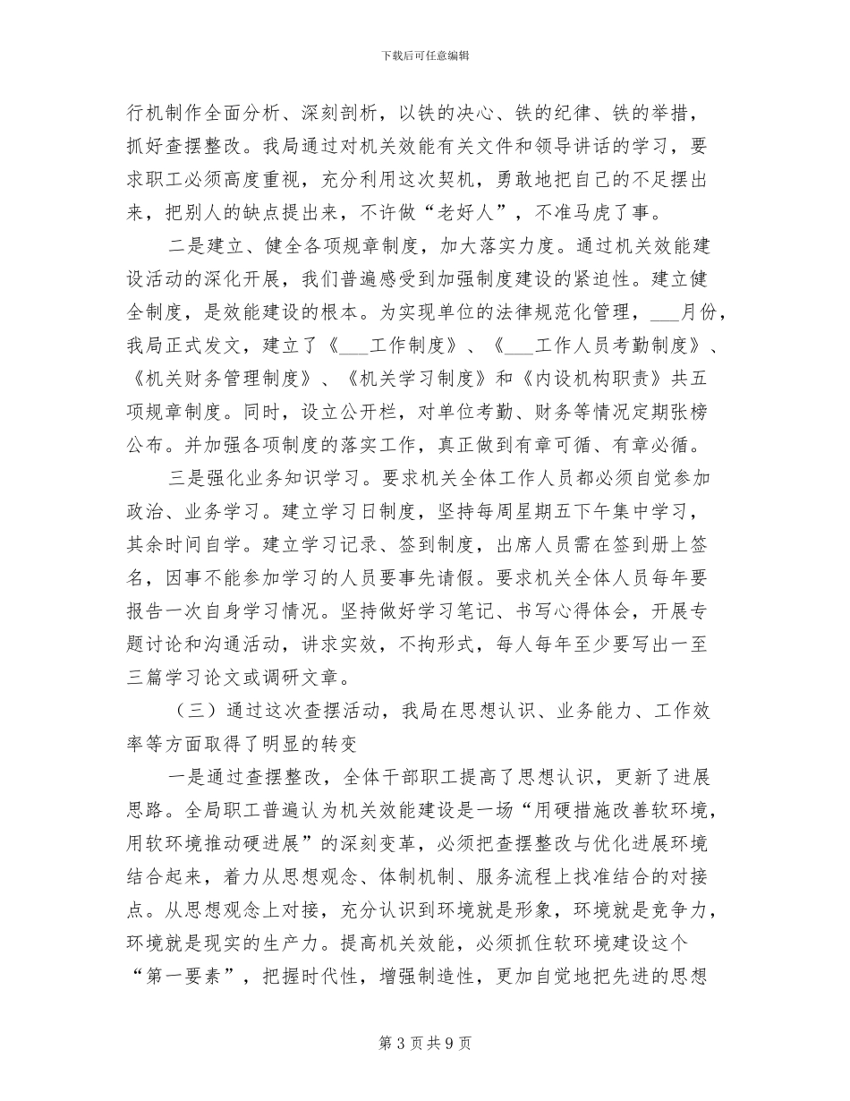 2024年机关效能建设活动总结_第3页