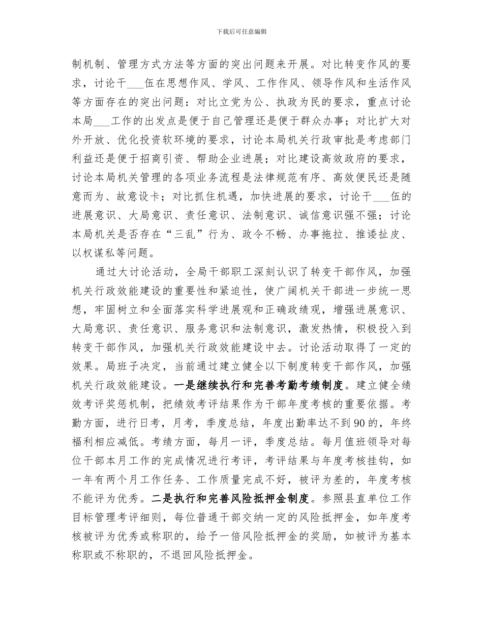 2024年机关效能建设第一阶段工作总结_第2页