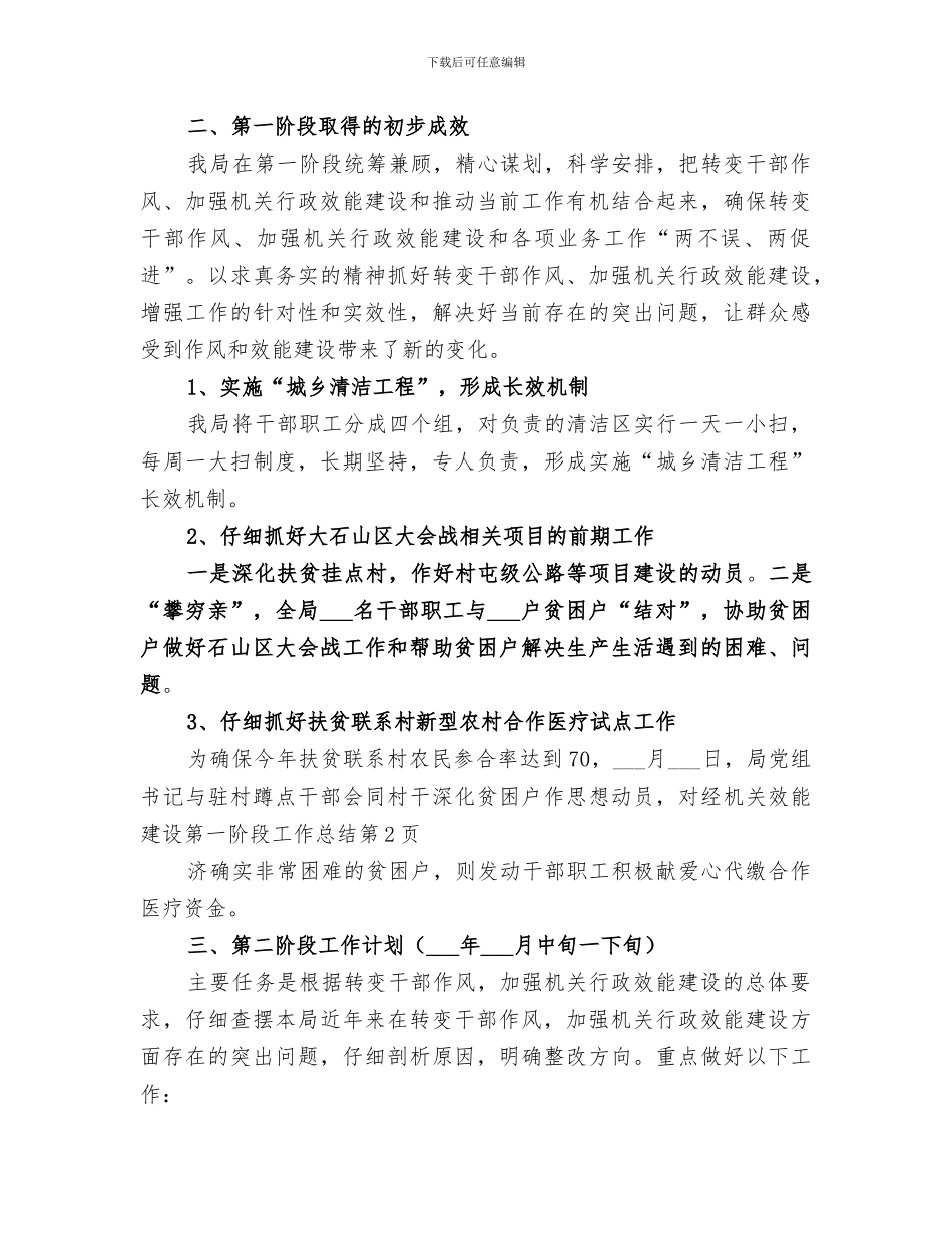 2024年机关效能建设第一阶段工作总结_第3页