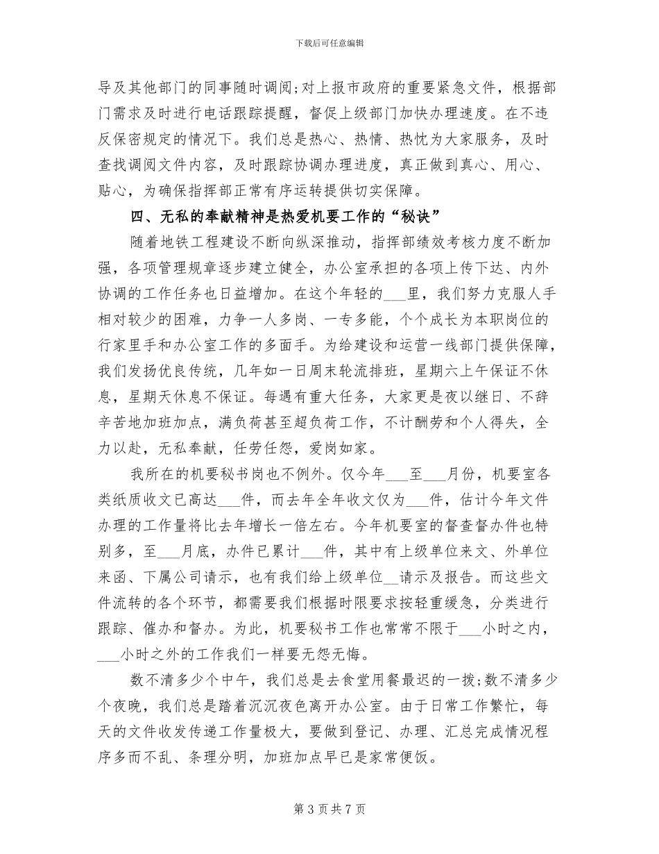 2024年机关文书个人年终工作总结_第3页