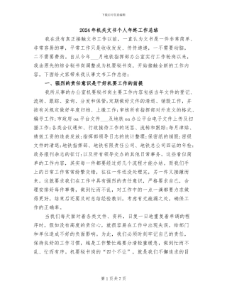 2024年机关文书个人年终工作总结