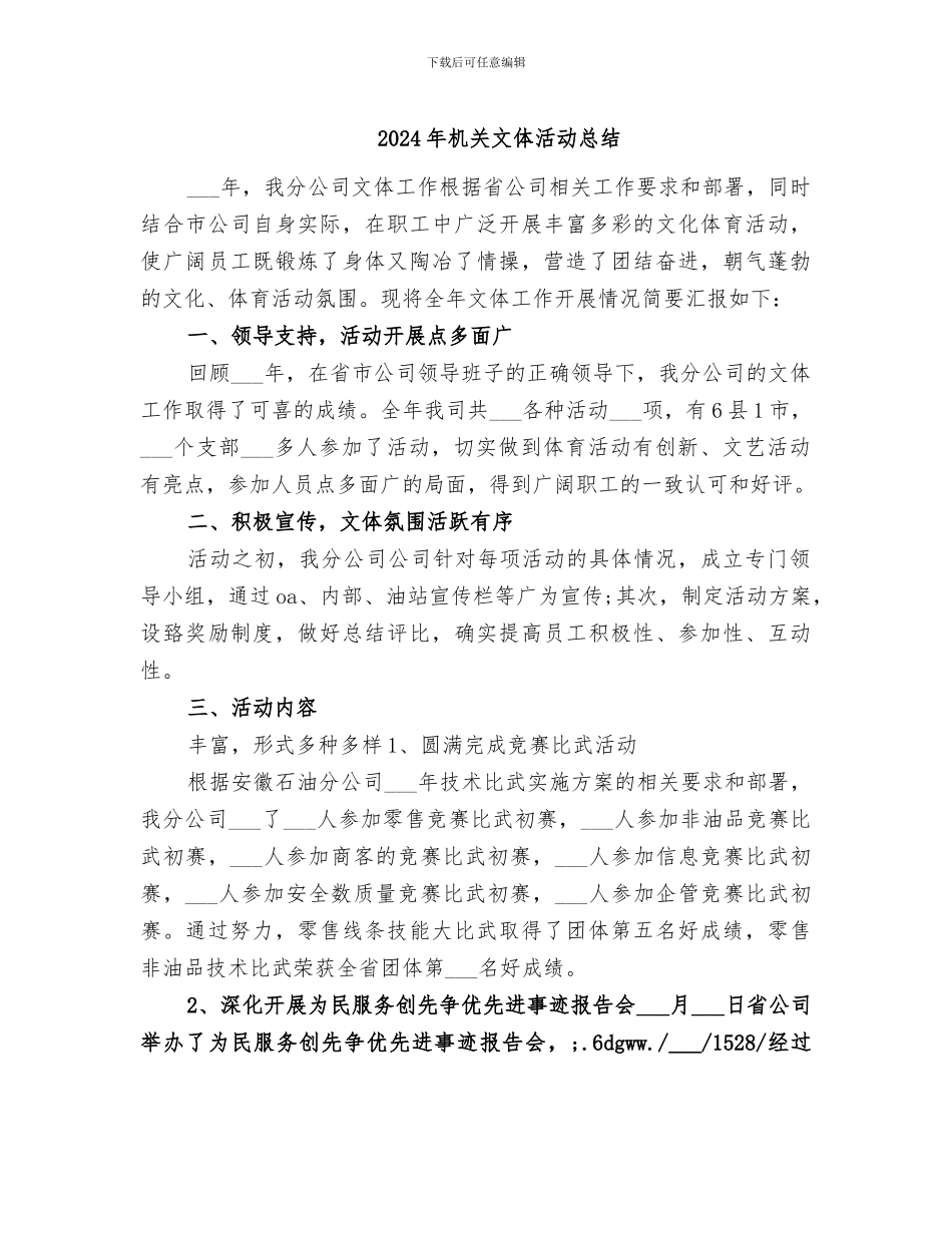 2024年机关文体活动总结_第1页