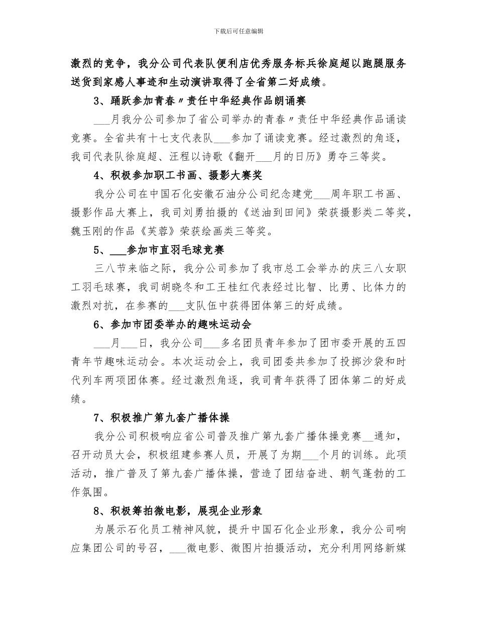 2024年机关文体活动总结_第2页