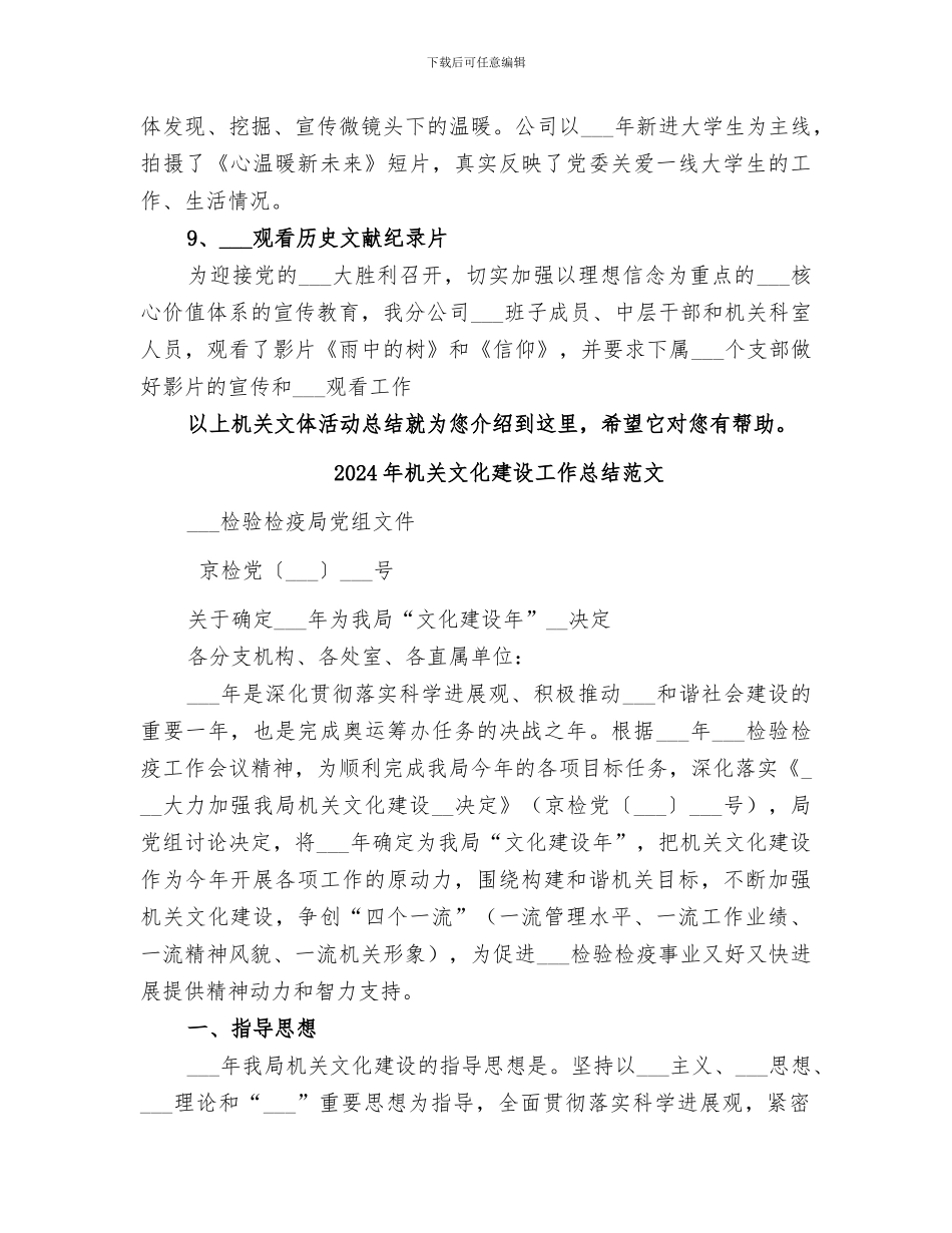 2024年机关文体活动总结_第3页