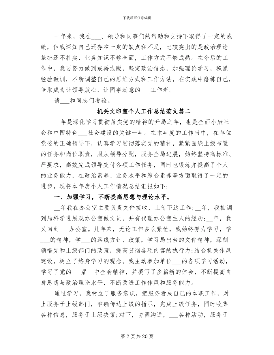2024年机关文印室个人工作总结_第2页