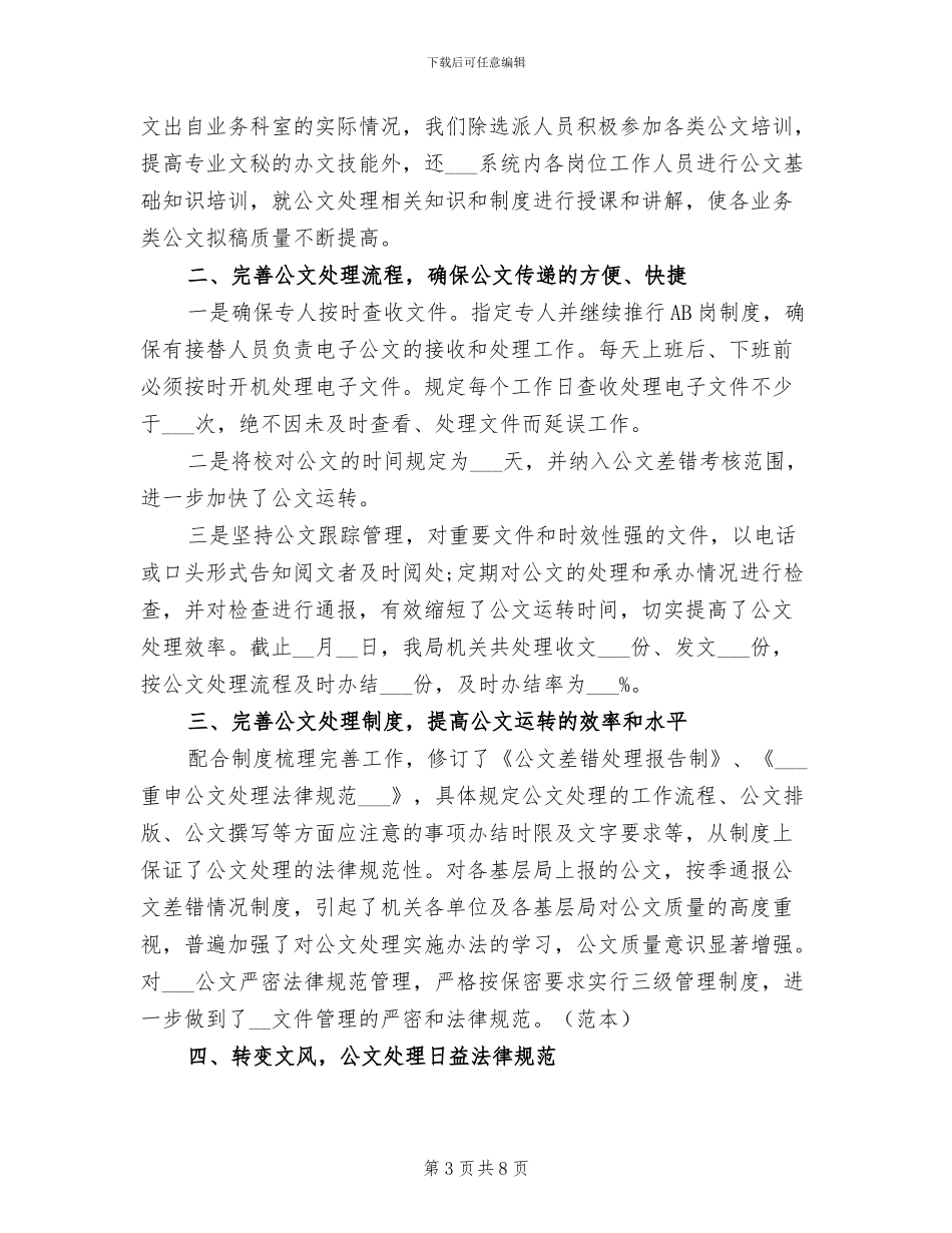 2024年机关文员个人工作总结_第3页