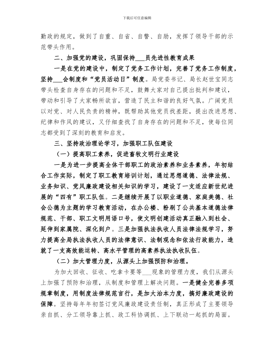 2024年机关文明建设工作总结_第2页