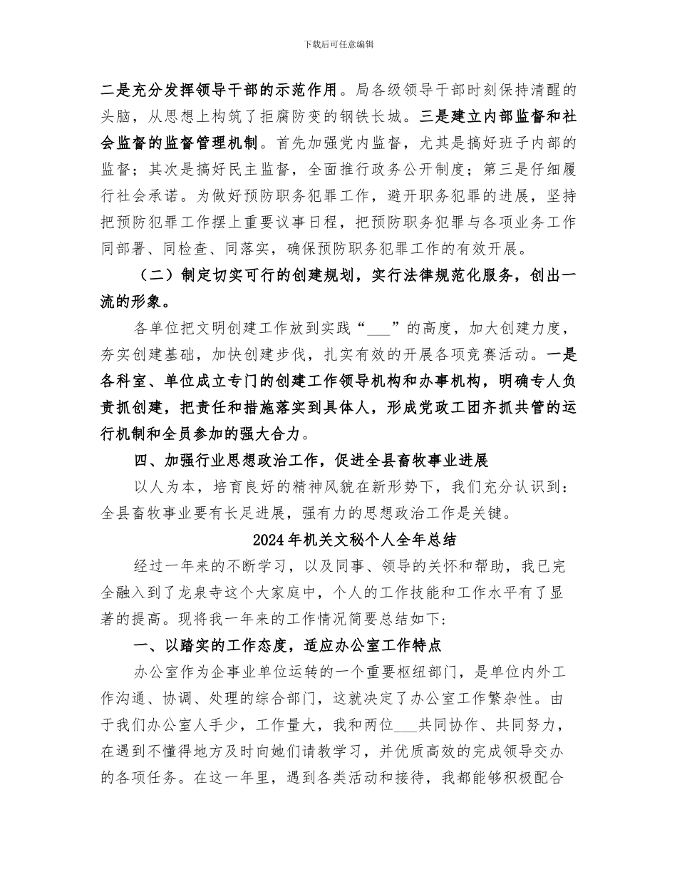 2024年机关文明建设工作总结_第3页