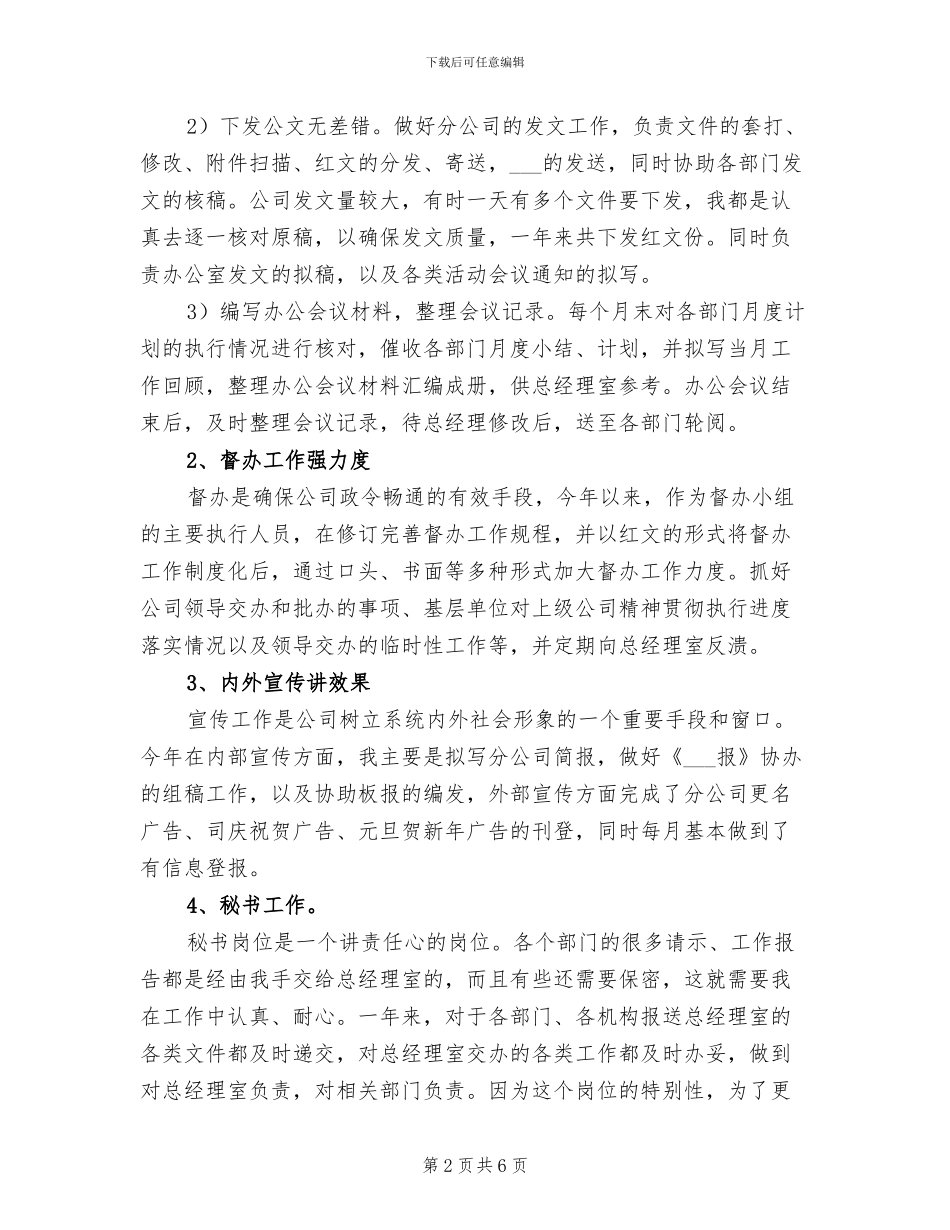 2024年机关文秘个人工作总结范文_第2页