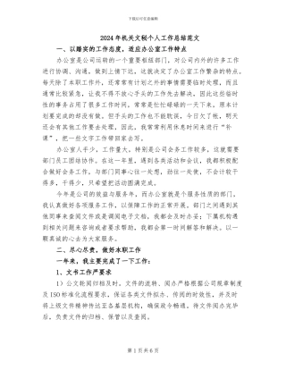 2024年机关文秘个人工作总结范文