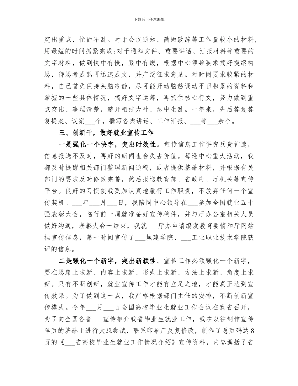 2024年机关文秘年终工作总结_第3页