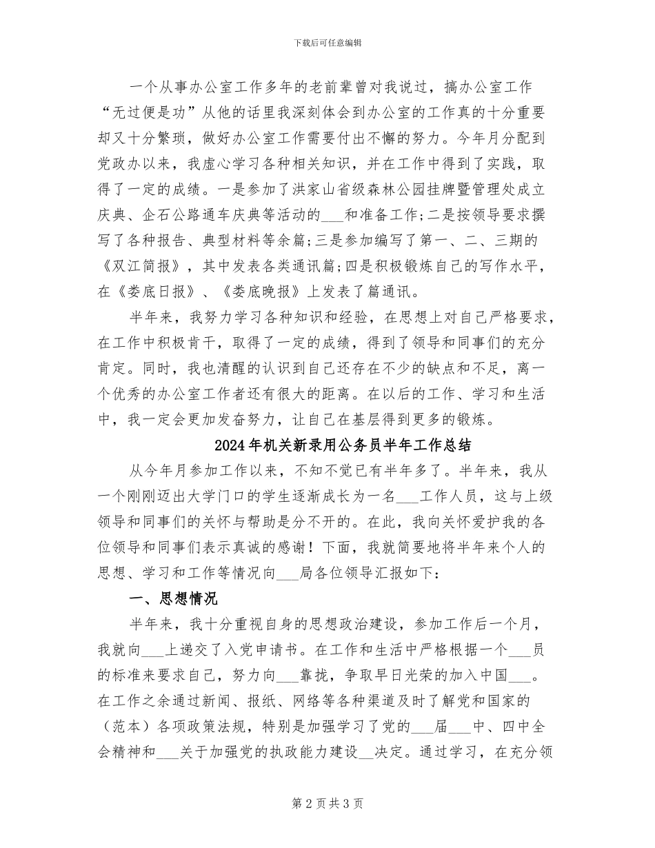 2024年机关新录用公务员上半年总结_第2页