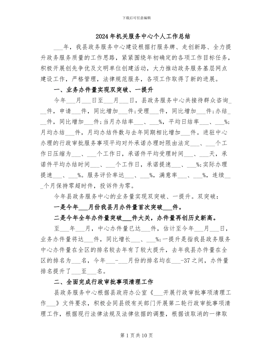 2024年机关服务中心个人工作总结_第1页