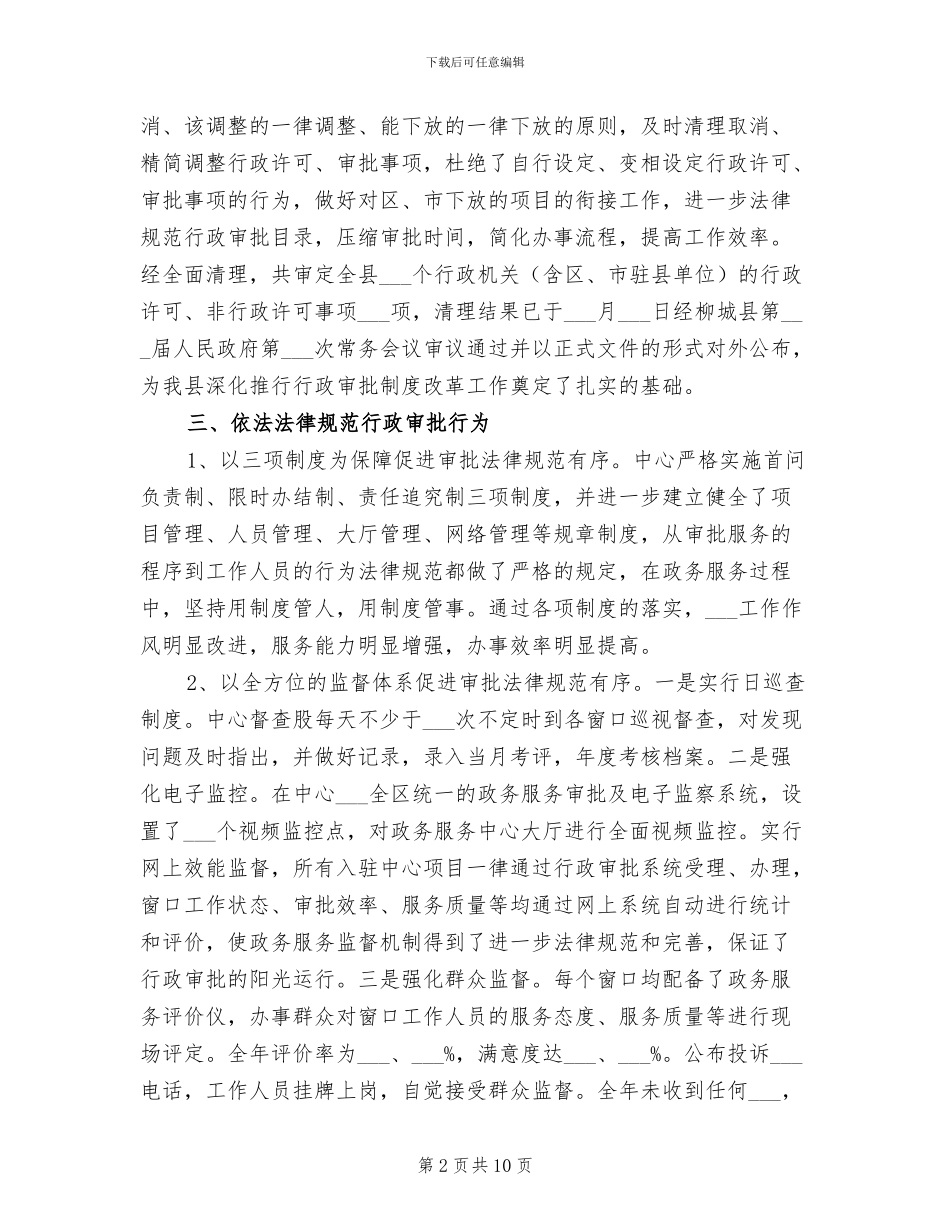 2024年机关服务中心个人工作总结_第2页
