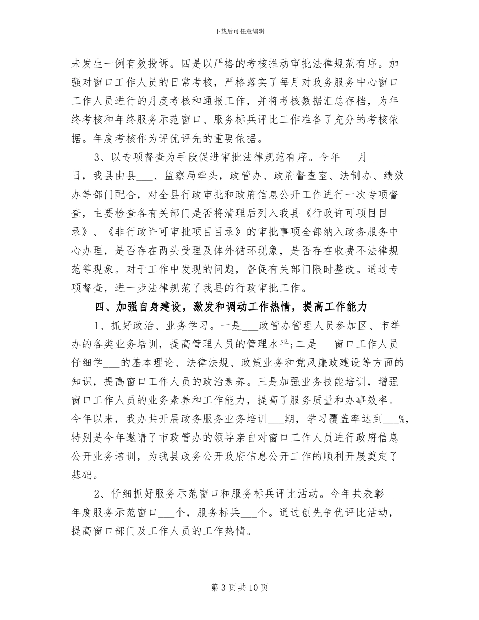 2024年机关服务中心个人工作总结_第3页