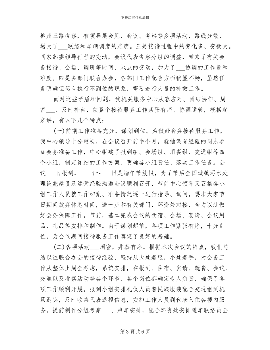 2024年机关服务中心个人总结_第3页
