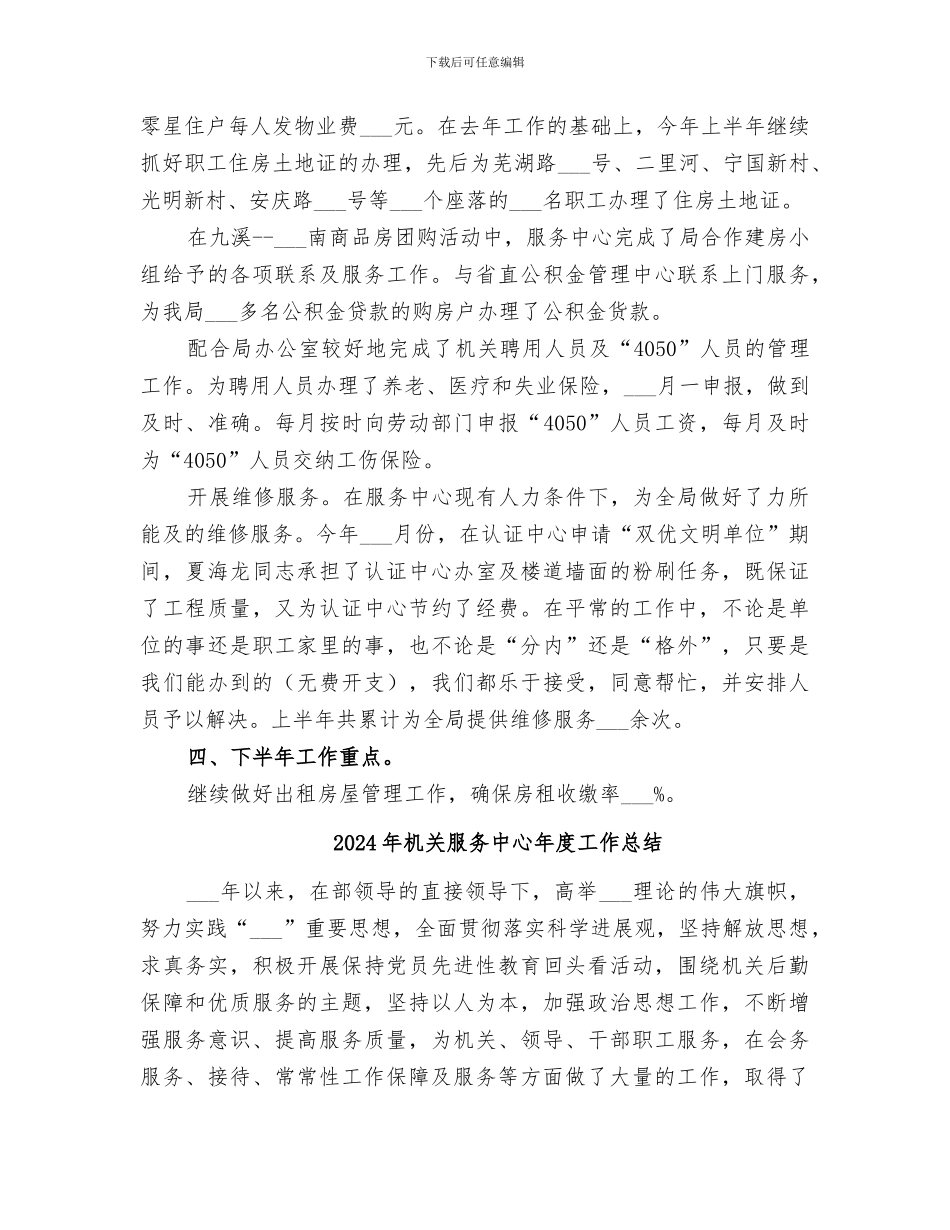 2024年机关服务中心工作的自我总结范文_第2页