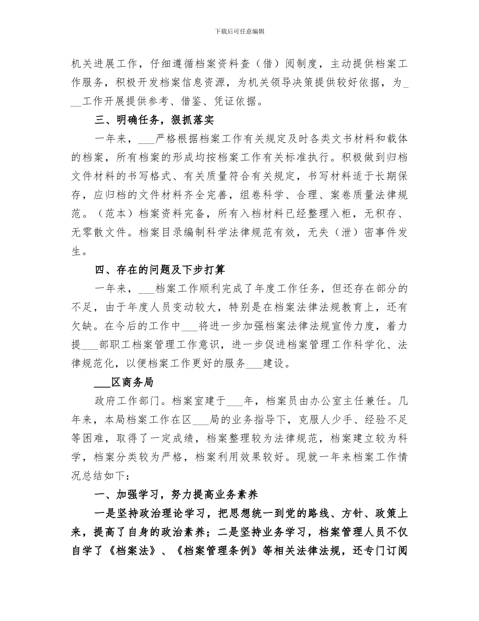 2024年机关档案工作总结_第2页