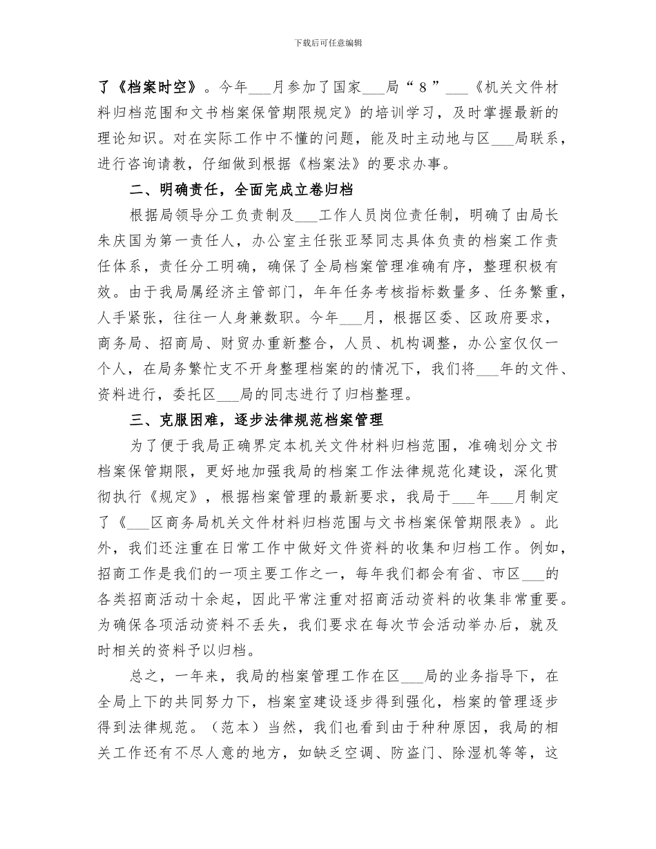 2024年机关档案工作总结_第3页