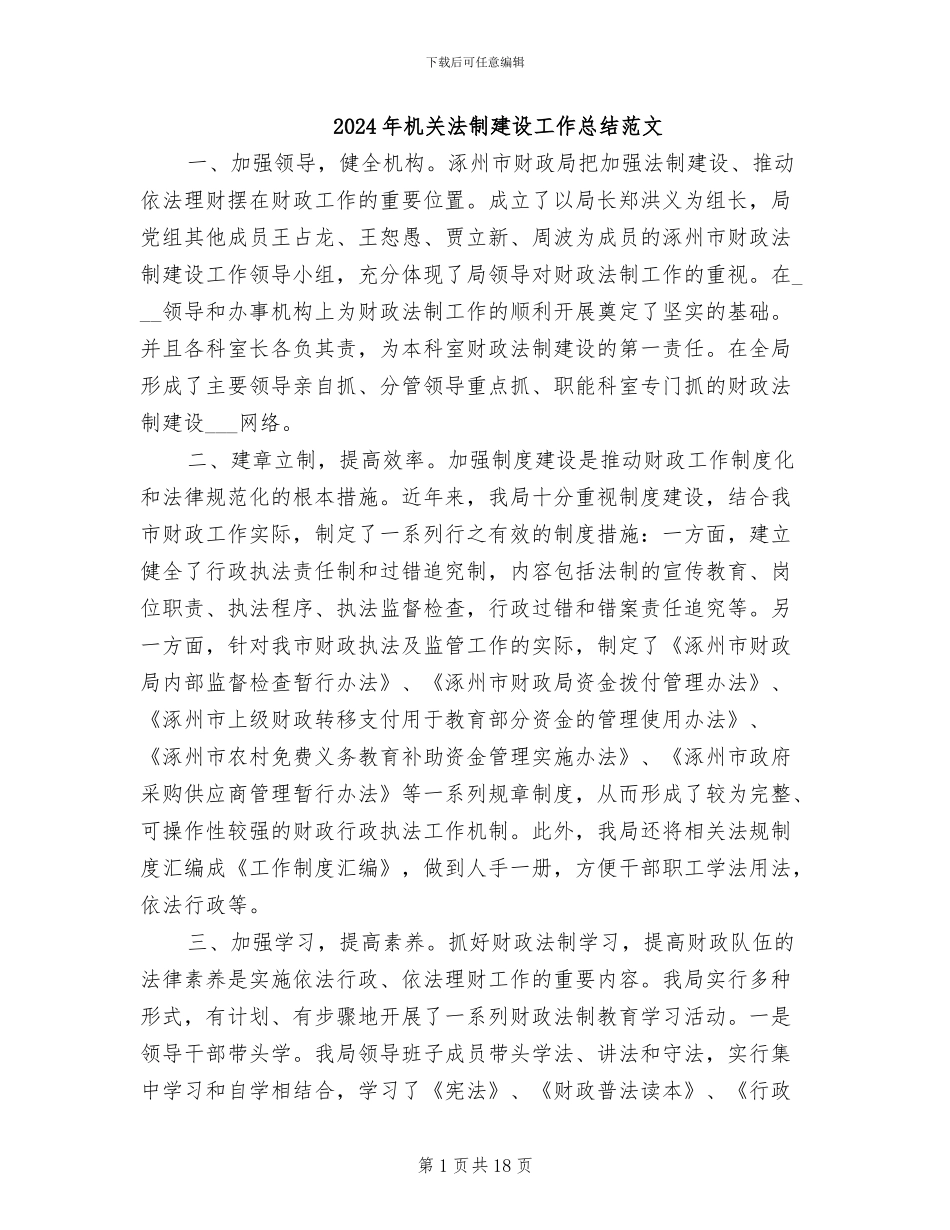 2024年机关法制建设工作总结范文_第1页