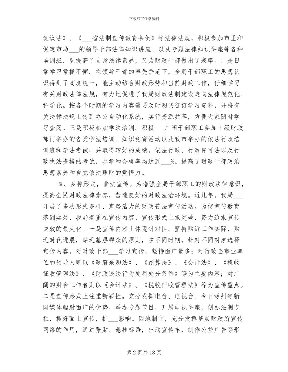 2024年机关法制建设工作总结范文_第2页