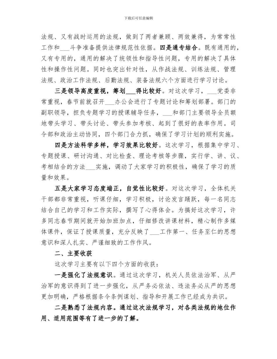 2024年机关法规学习总结_第2页