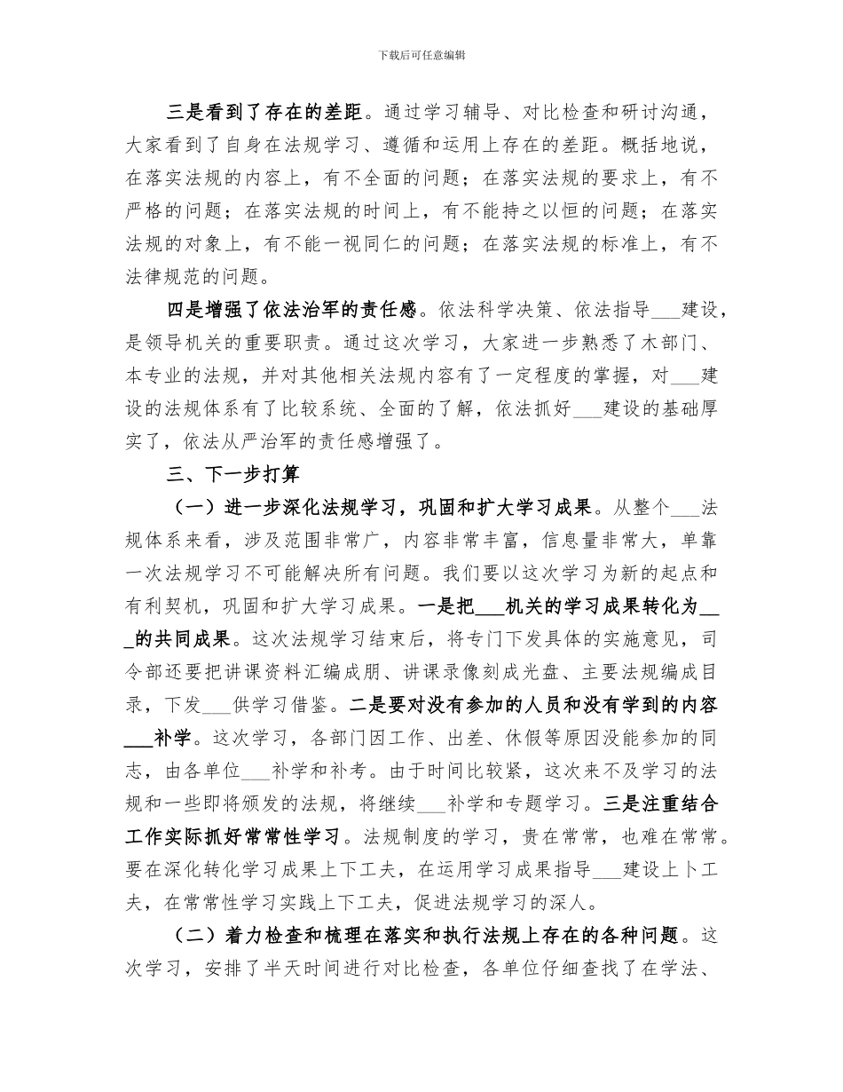 2024年机关法规学习总结_第3页