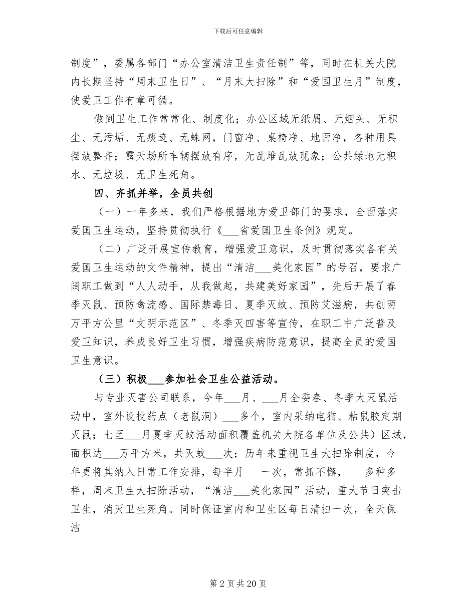 2024年机关爱国卫生年度工作总结_第2页