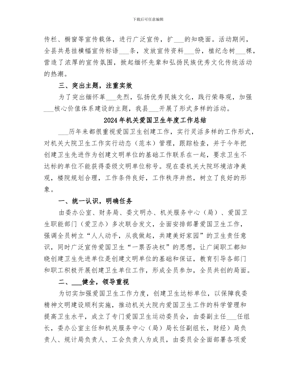 2024年机关清明节活动总结_第2页